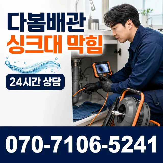 부산 동래구 사직동 수도꼭지누수 상담 이미지 1
