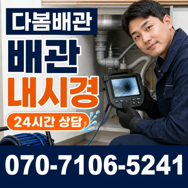 부산 동래구 사직동 수도꼭지누수 상담 이미지 3