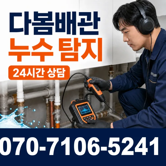 부산 동래구 사직동 수도꼭지누수 상담 이미지 5