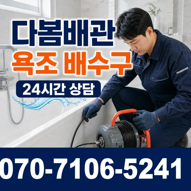 부산 동래구 사직동 수도꼭지누수 상담 이미지 6