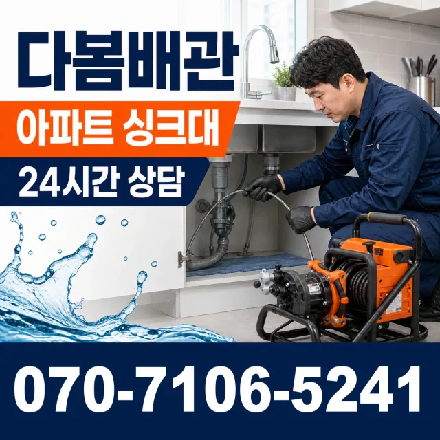 부산 동래구 사직동 수도꼭지누수 상담 이미지 7